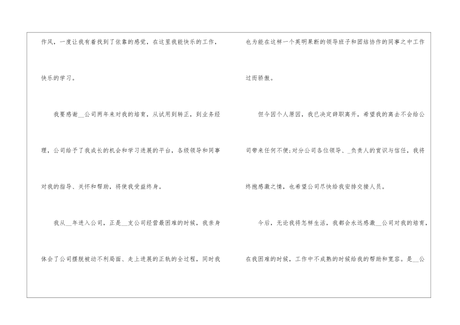 保险业务员辞职报告参考_第3页
