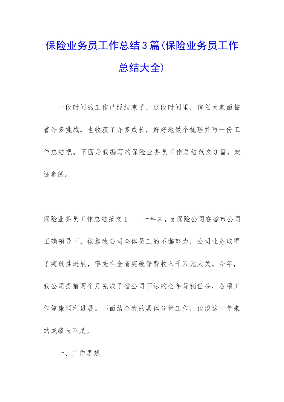 保险业务员工作总结3篇_第1页