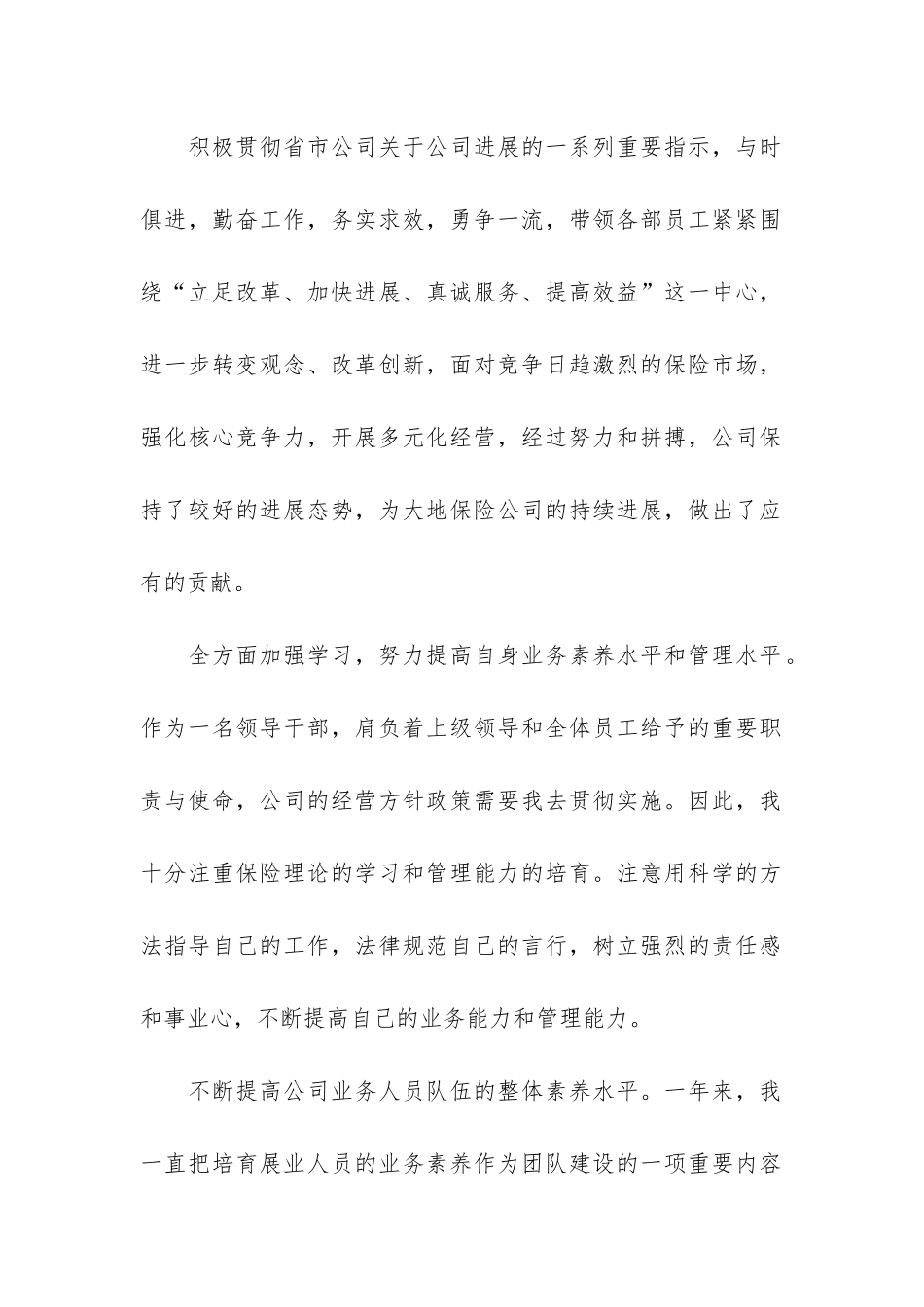 保险业务员工作总结3篇_第2页