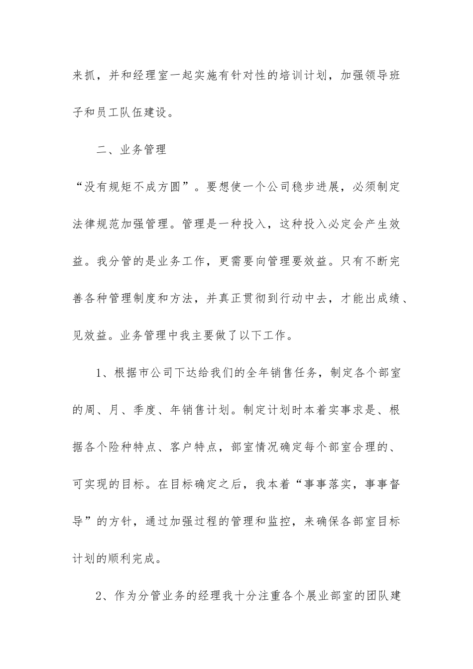 保险业务员工作总结3篇_第3页