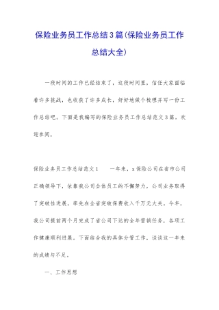 保险业务员工作总结3篇