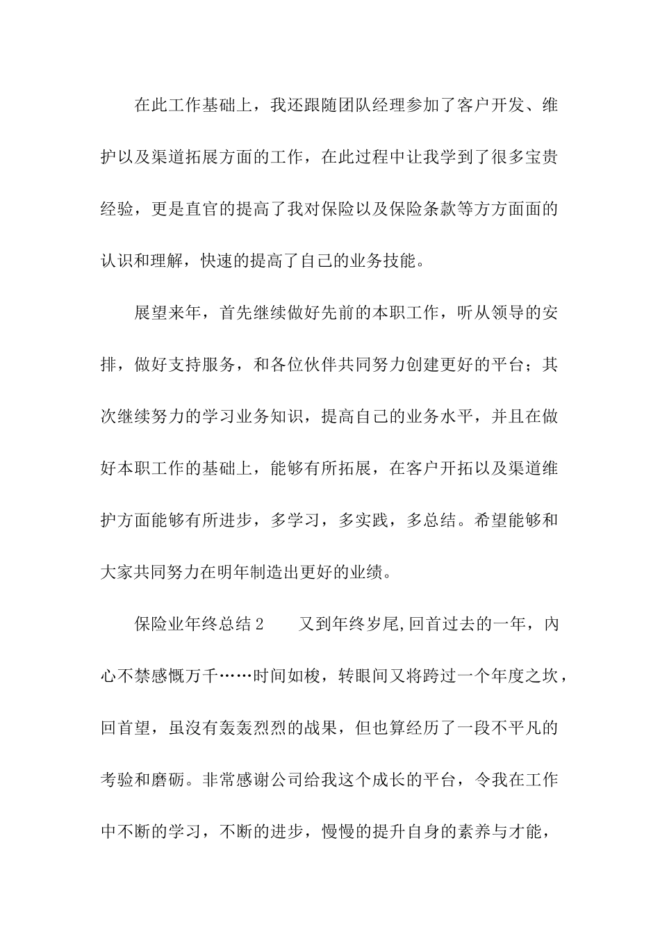 保险业年终总结_第2页