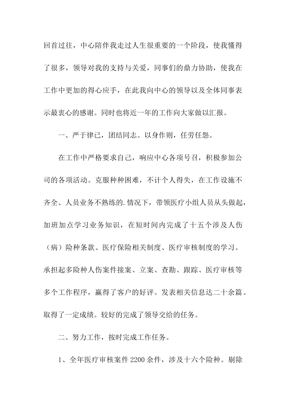 保险业年终总结_第3页