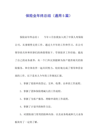 保险业年终总结