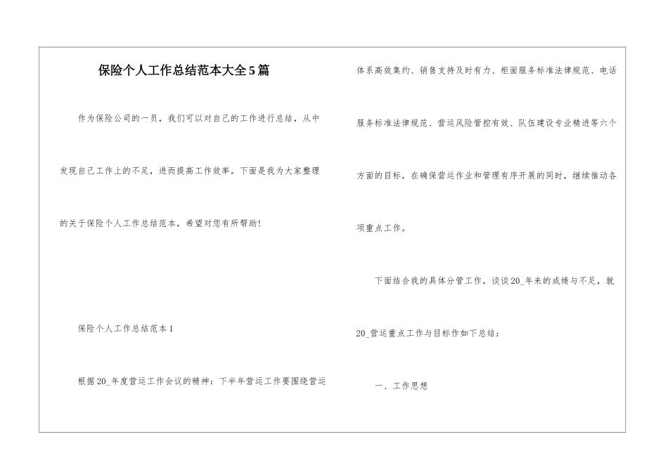 保险个人工作总结范本大全5篇_第1页