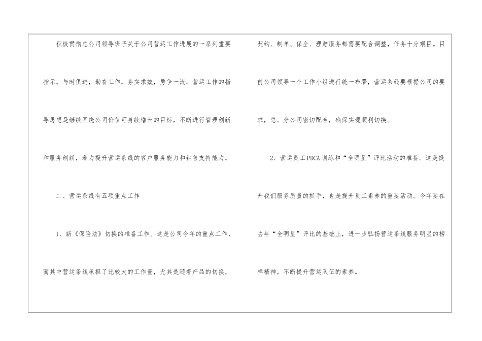 保险个人工作总结范本大全5篇_第2页