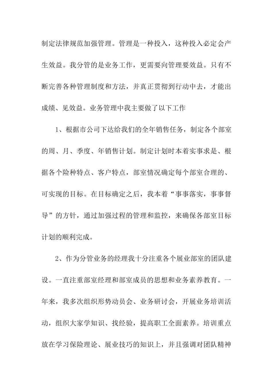 保险业务员年终述职报告_第3页