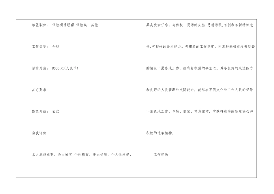 保险个人简历5篇_第3页