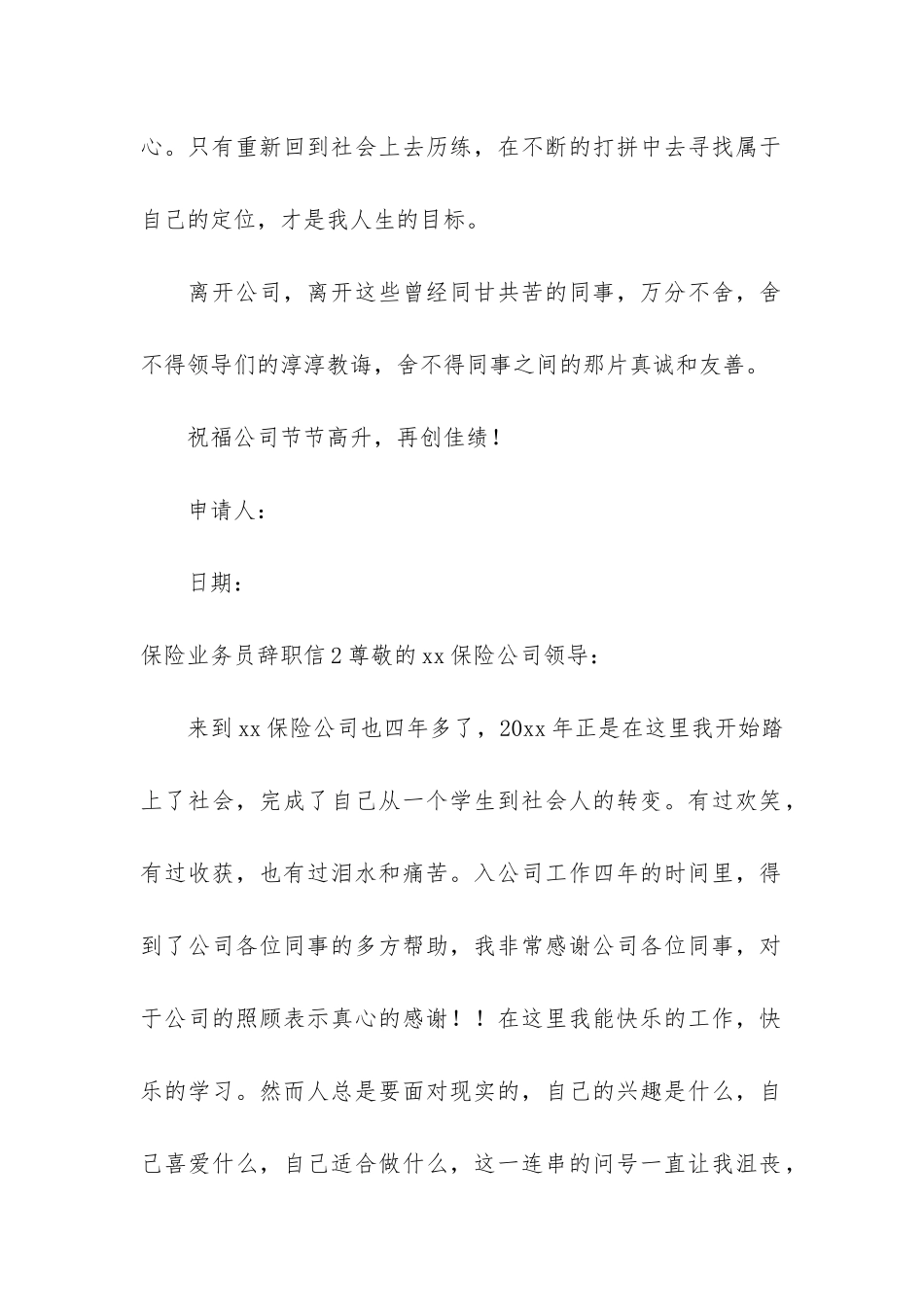 保险业务员辞职信5篇-保险业务员辞职报告_第2页