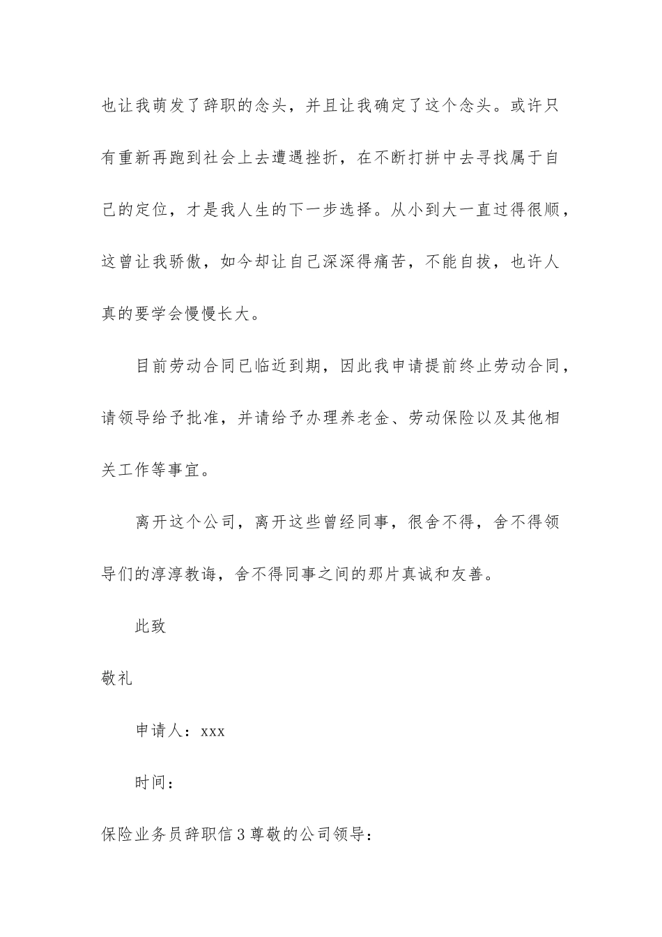 保险业务员辞职信5篇-保险业务员辞职报告_第3页