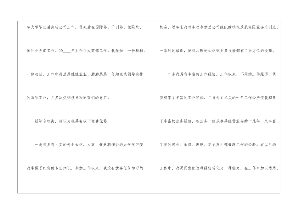 保险主管竞聘演讲稿5篇_第2页