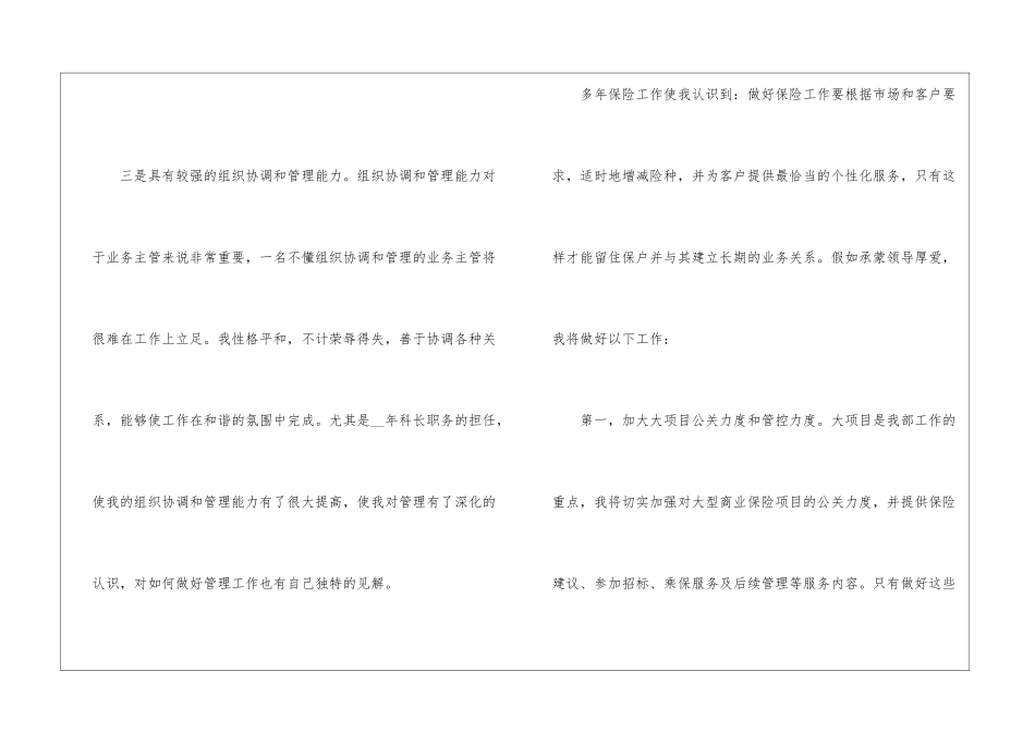 保险主管竞聘演讲稿5篇_第3页