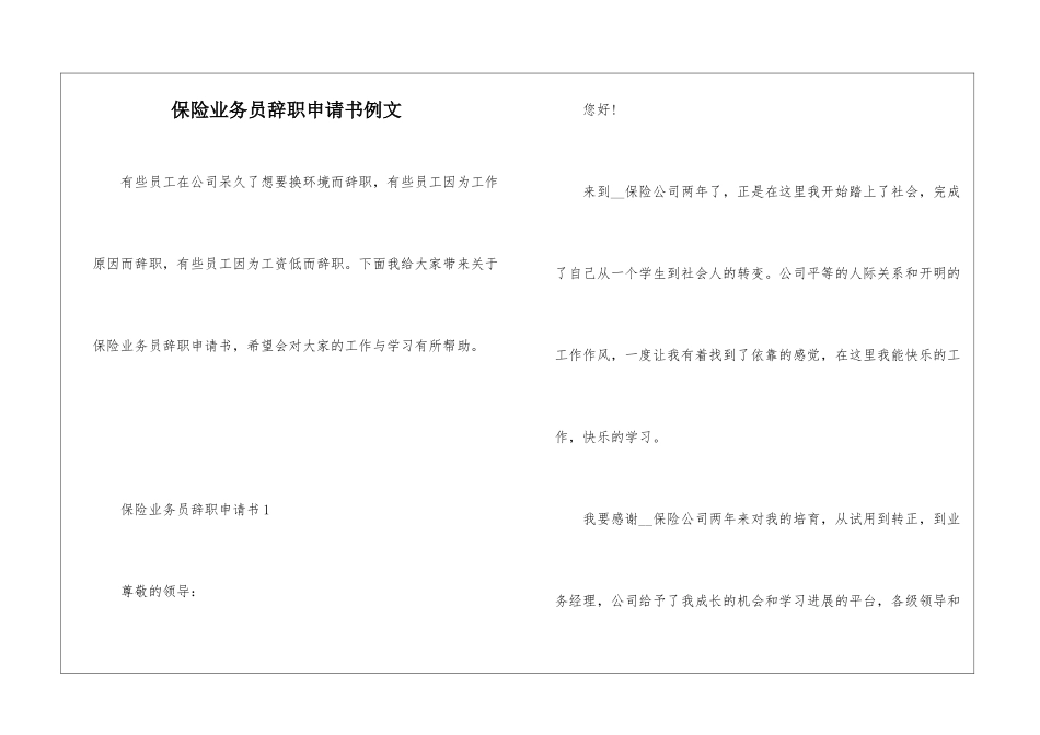 保险业务员辞职申请书例文_第1页