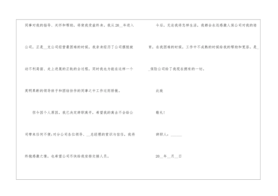 保险业务员辞职申请书例文_第2页