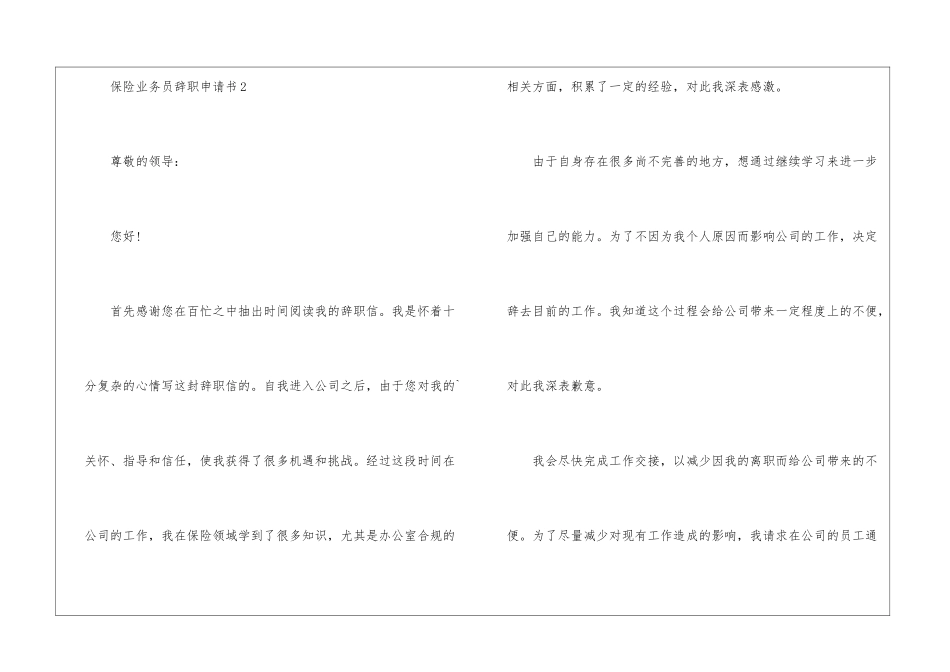 保险业务员辞职申请书例文_第3页