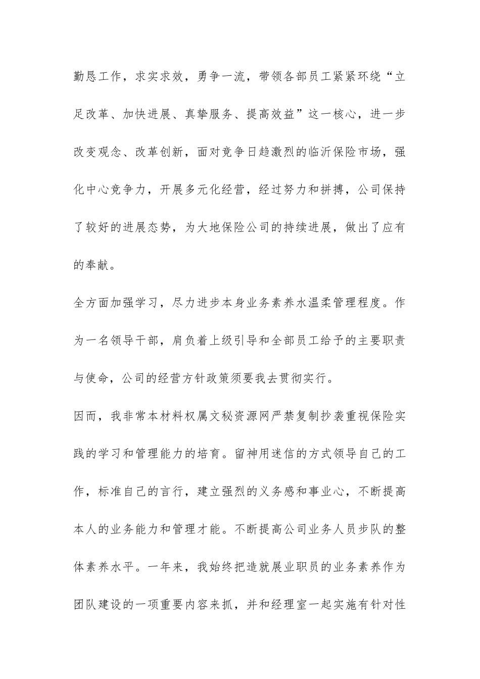 保险个人工作总结-_第2页