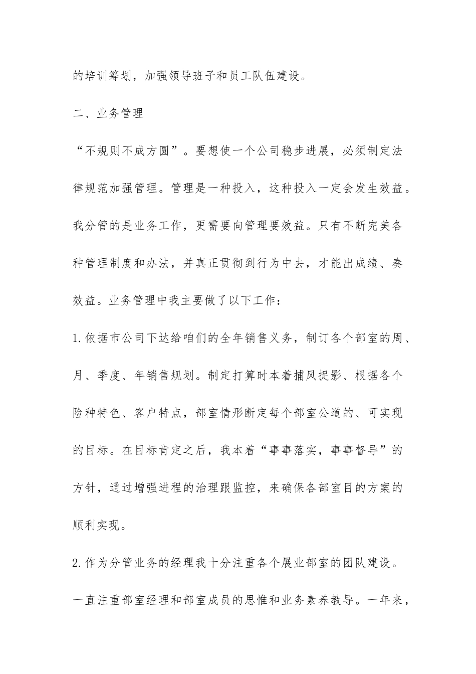 保险个人工作总结-_第3页