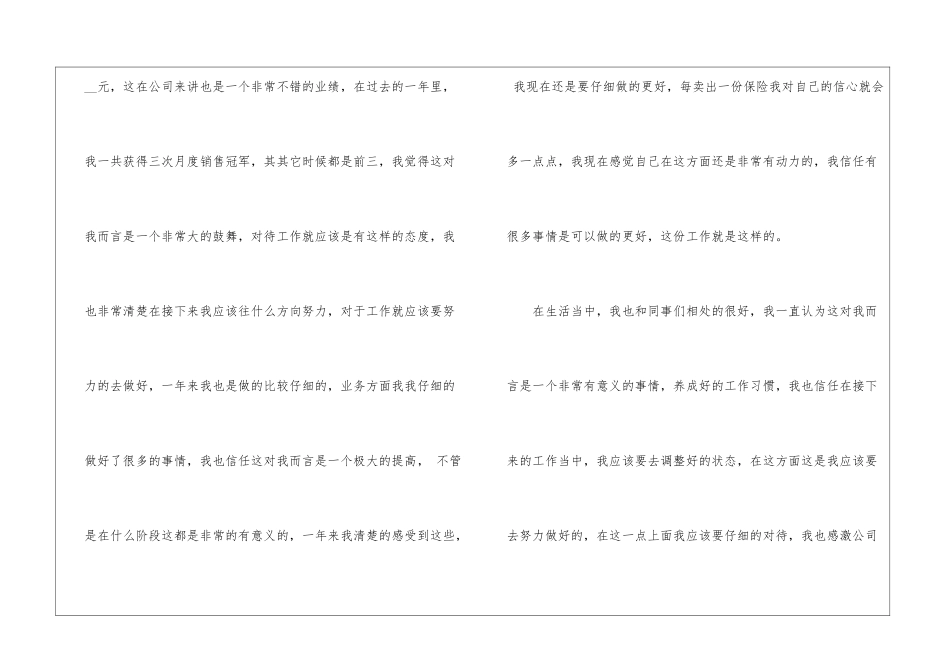 保险人员年终工作总结大全_第2页