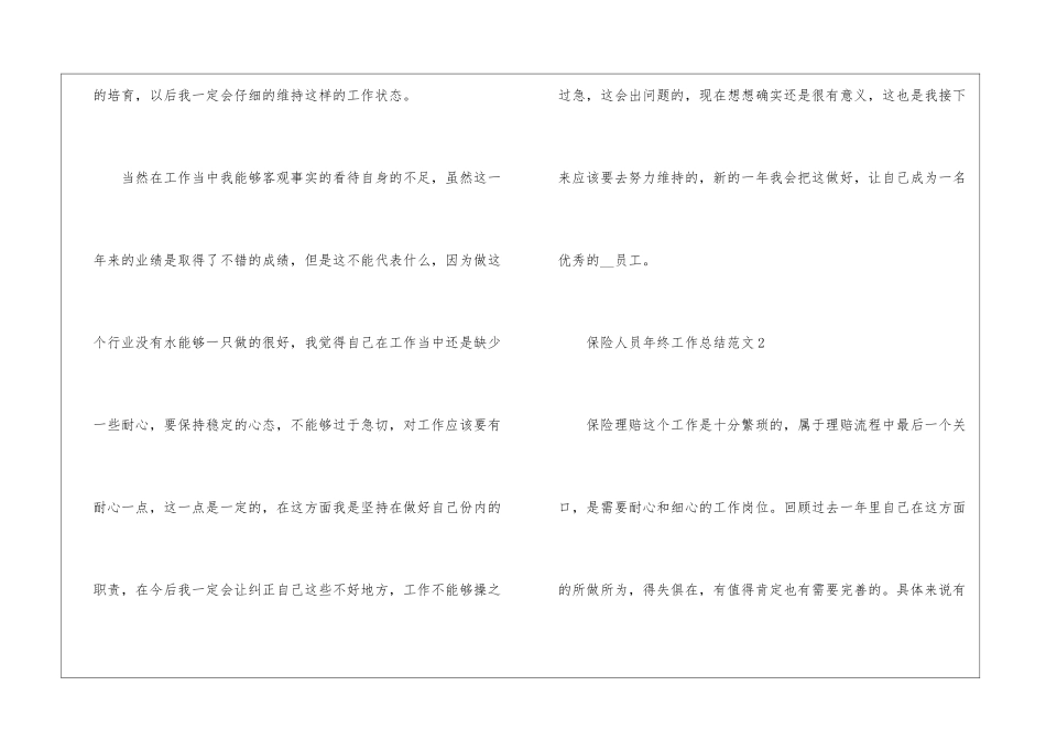 保险人员年终工作总结大全_第3页