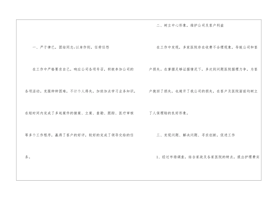 保险人员年终工作总结2024年7篇_第2页