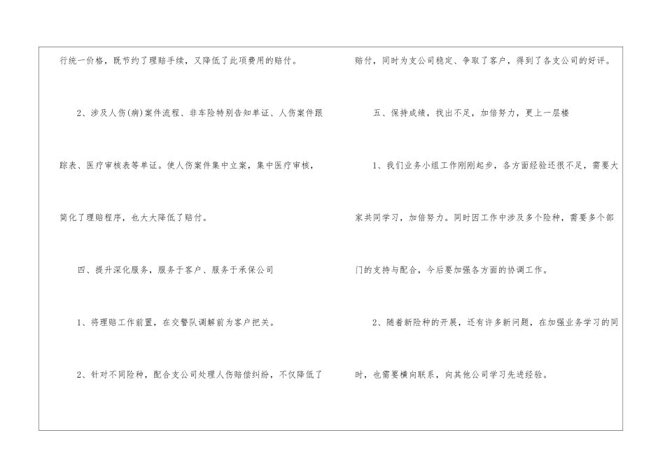 保险人员年终工作总结2024年7篇_第3页