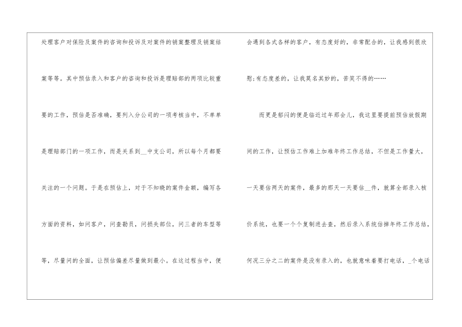 保险人员通用年度工作总结范例5篇_第2页