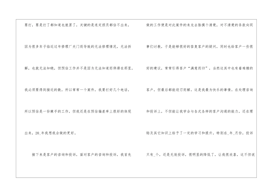 保险人员通用年度工作总结范例5篇_第3页