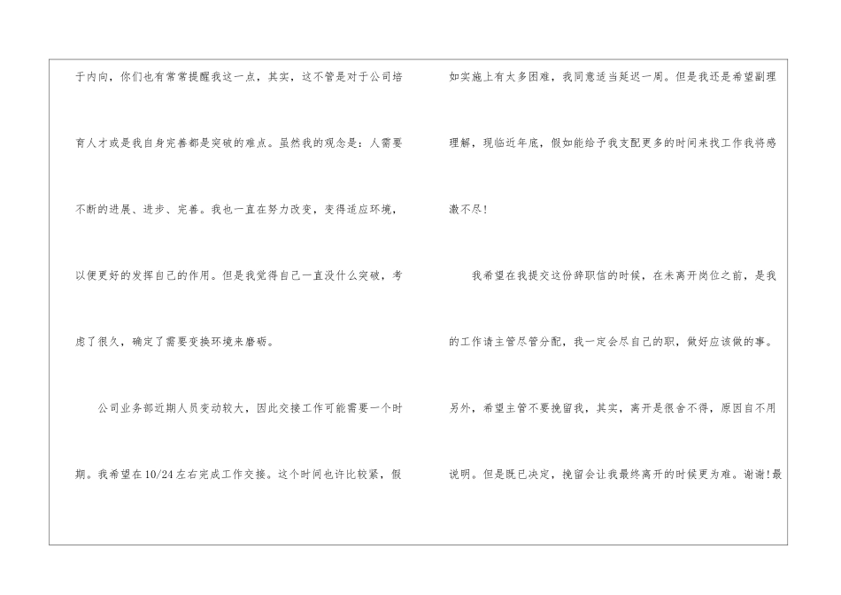 保险人员的工作辞职信5篇_第2页