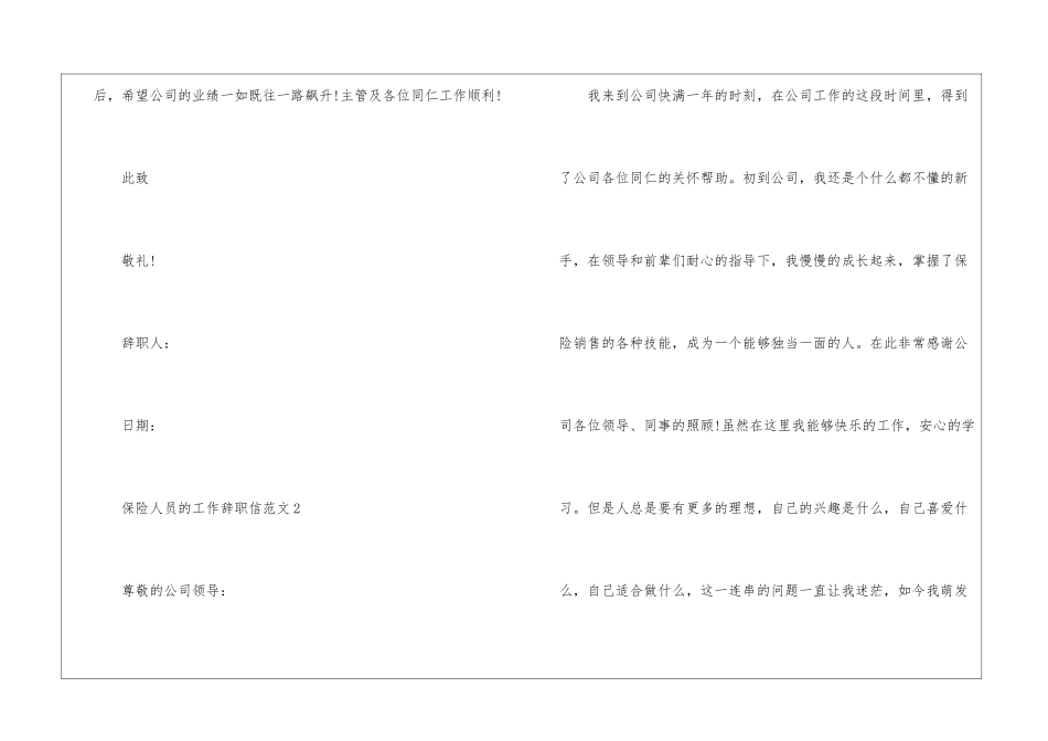 保险人员的工作辞职信5篇_第3页
