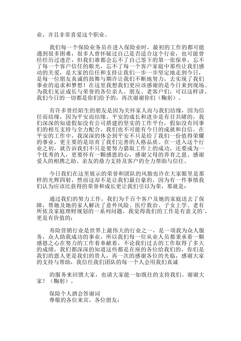 保险个人酒会答谢词_第2页