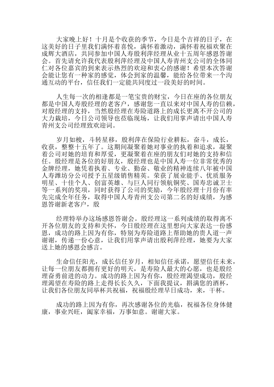 保险个人酒会答谢词_第3页