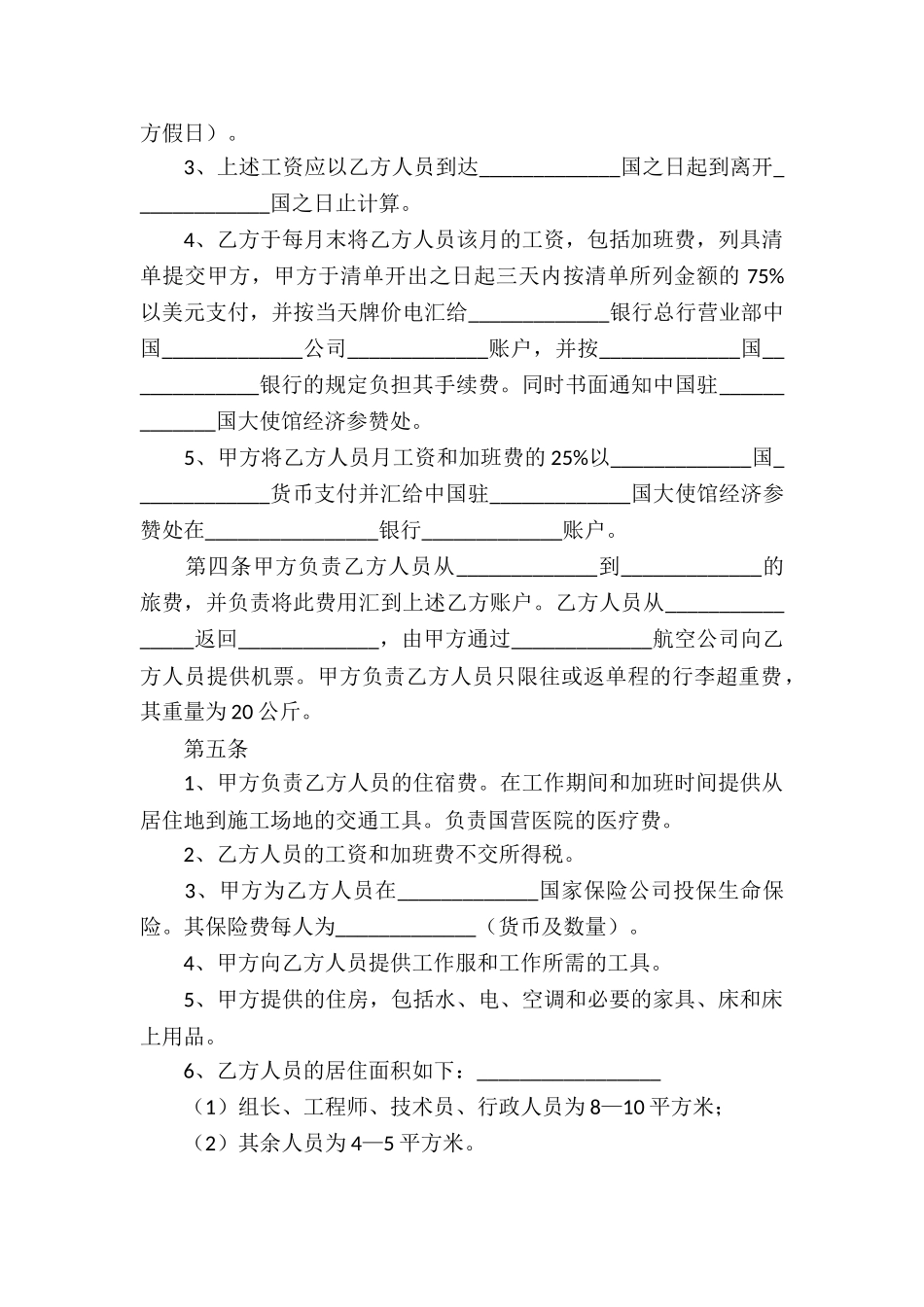 保险代理人合同5篇_第2页