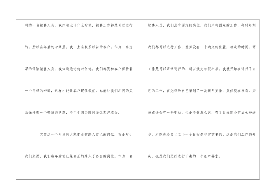 保险人员销售工作总结_第2页