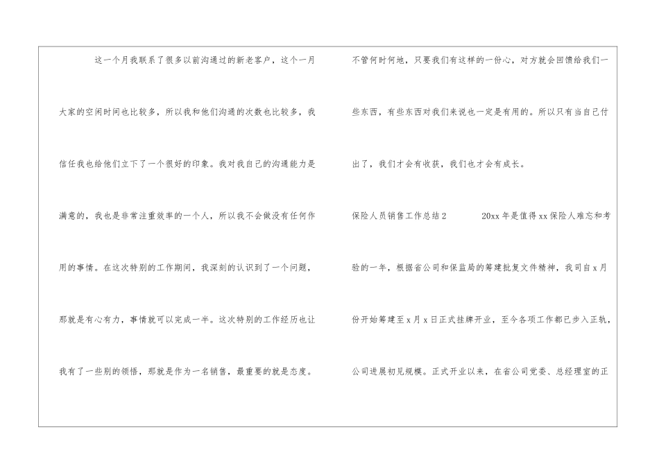 保险人员销售工作总结_第3页