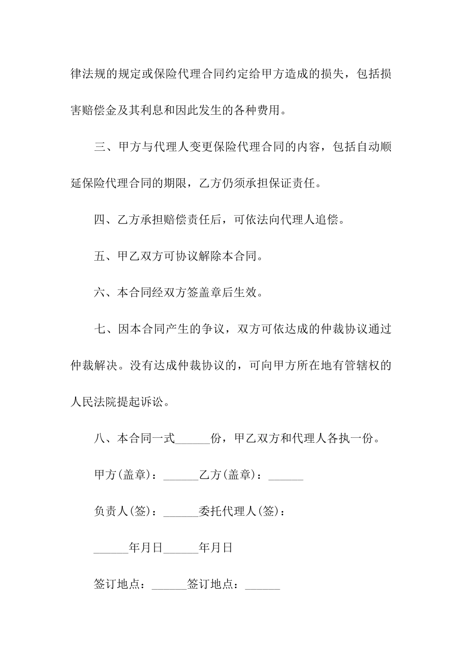 保险代理合同(集合11篇)_第2页