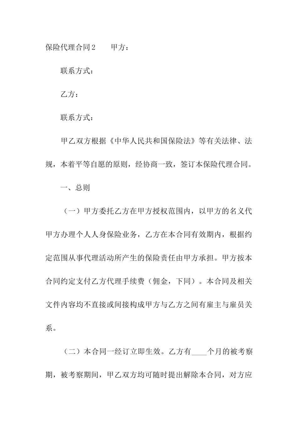 保险代理合同(集合11篇)_第3页