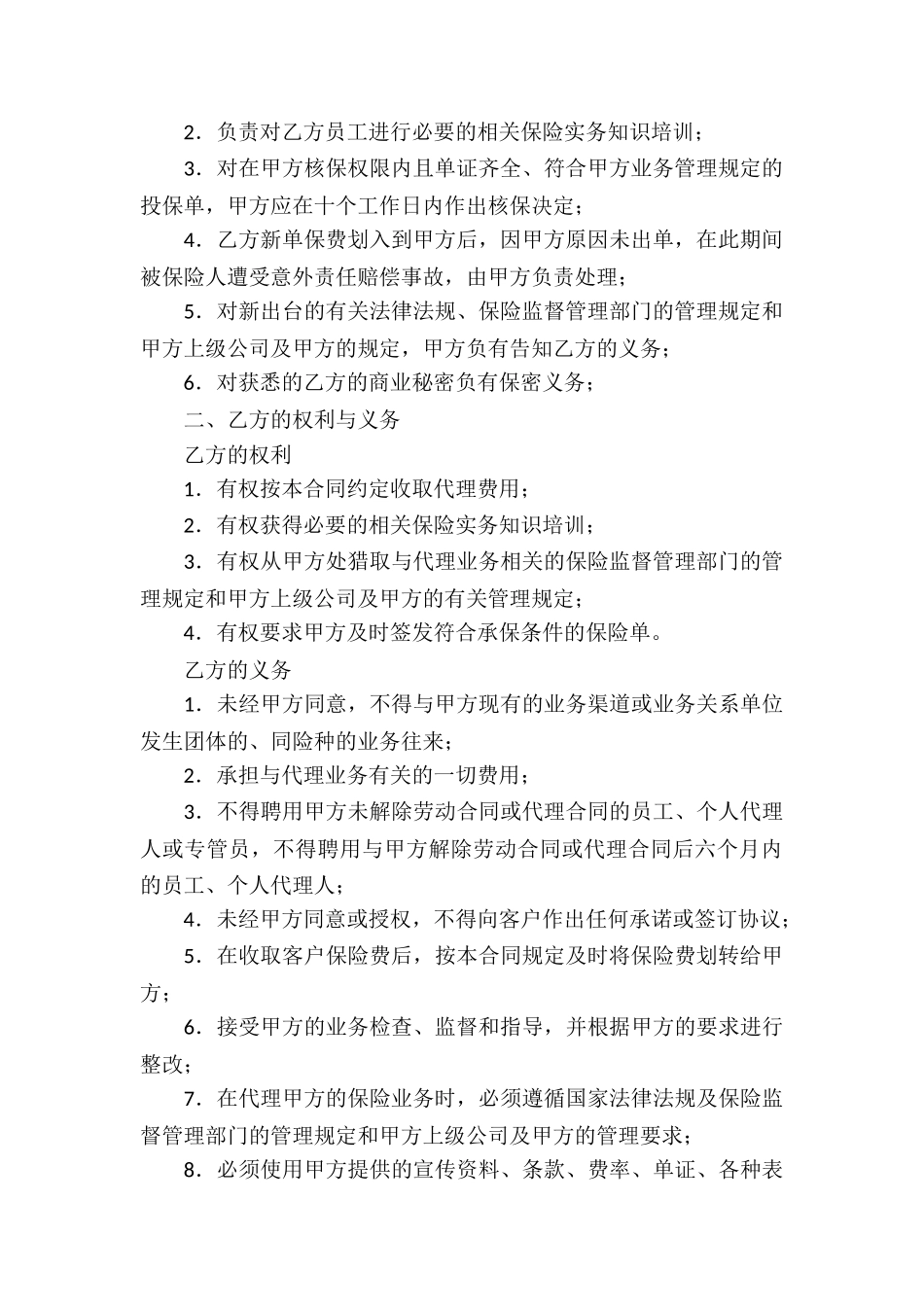 保险代理合同(集锦12篇)_第3页