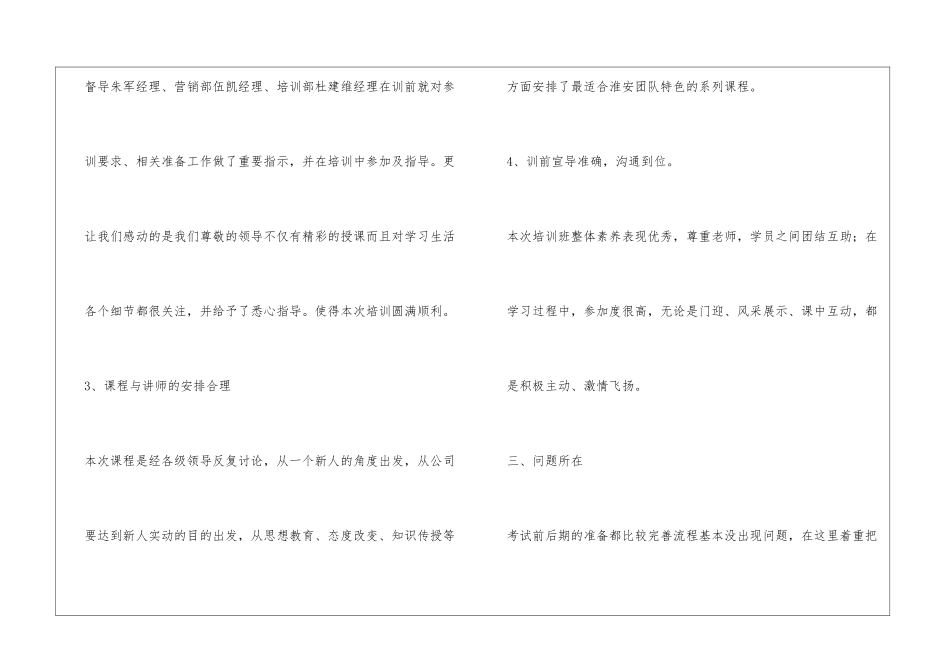 保险代理从业人员培训总结8月4号_第2页
