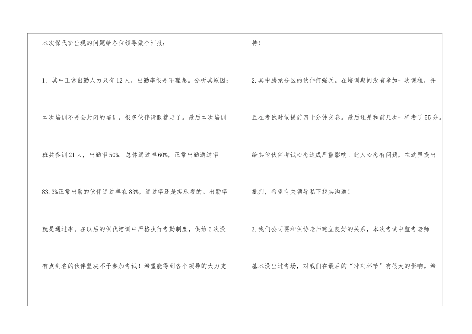 保险代理从业人员培训总结8月4号_第3页