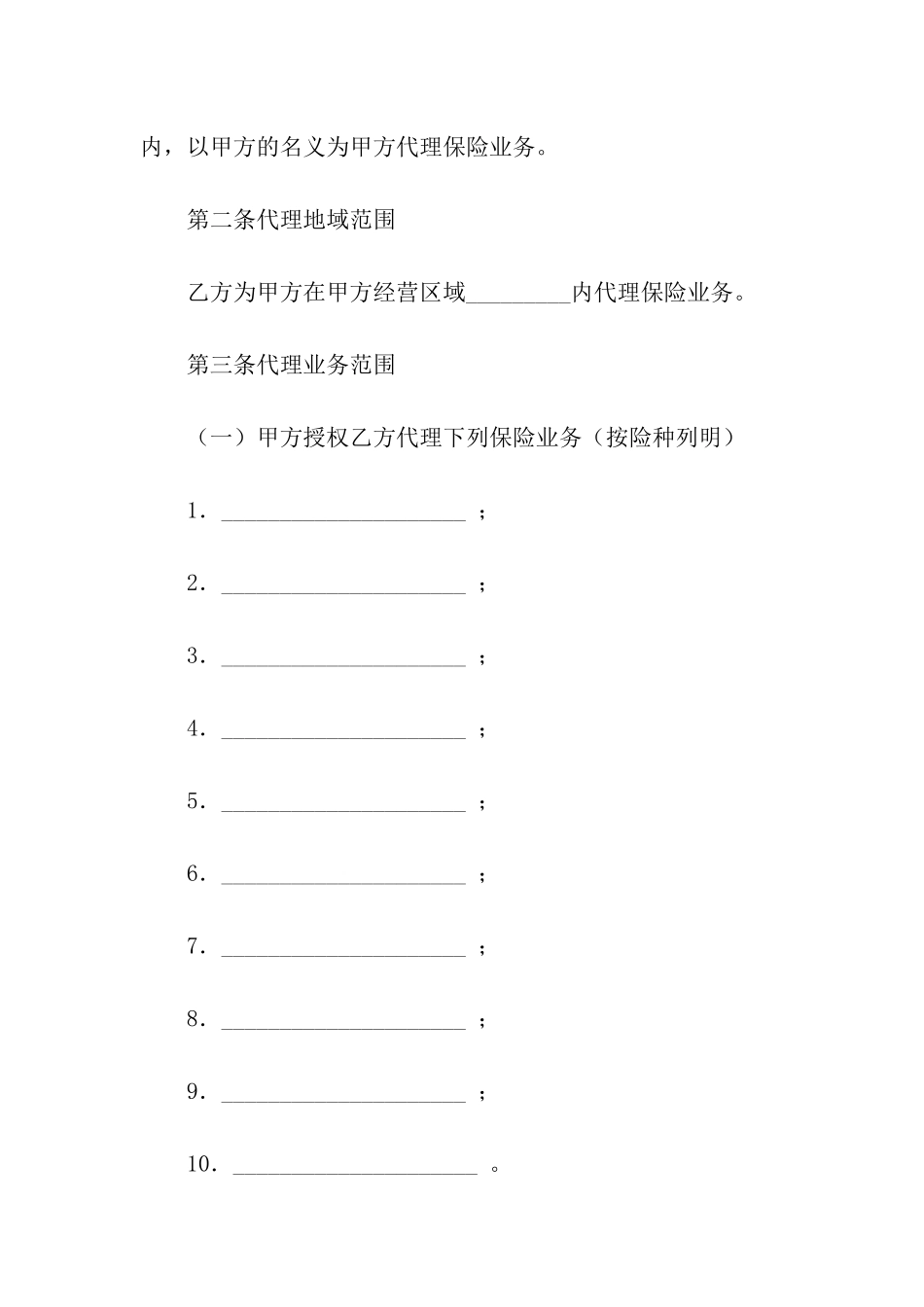 保险代理合同_第2页