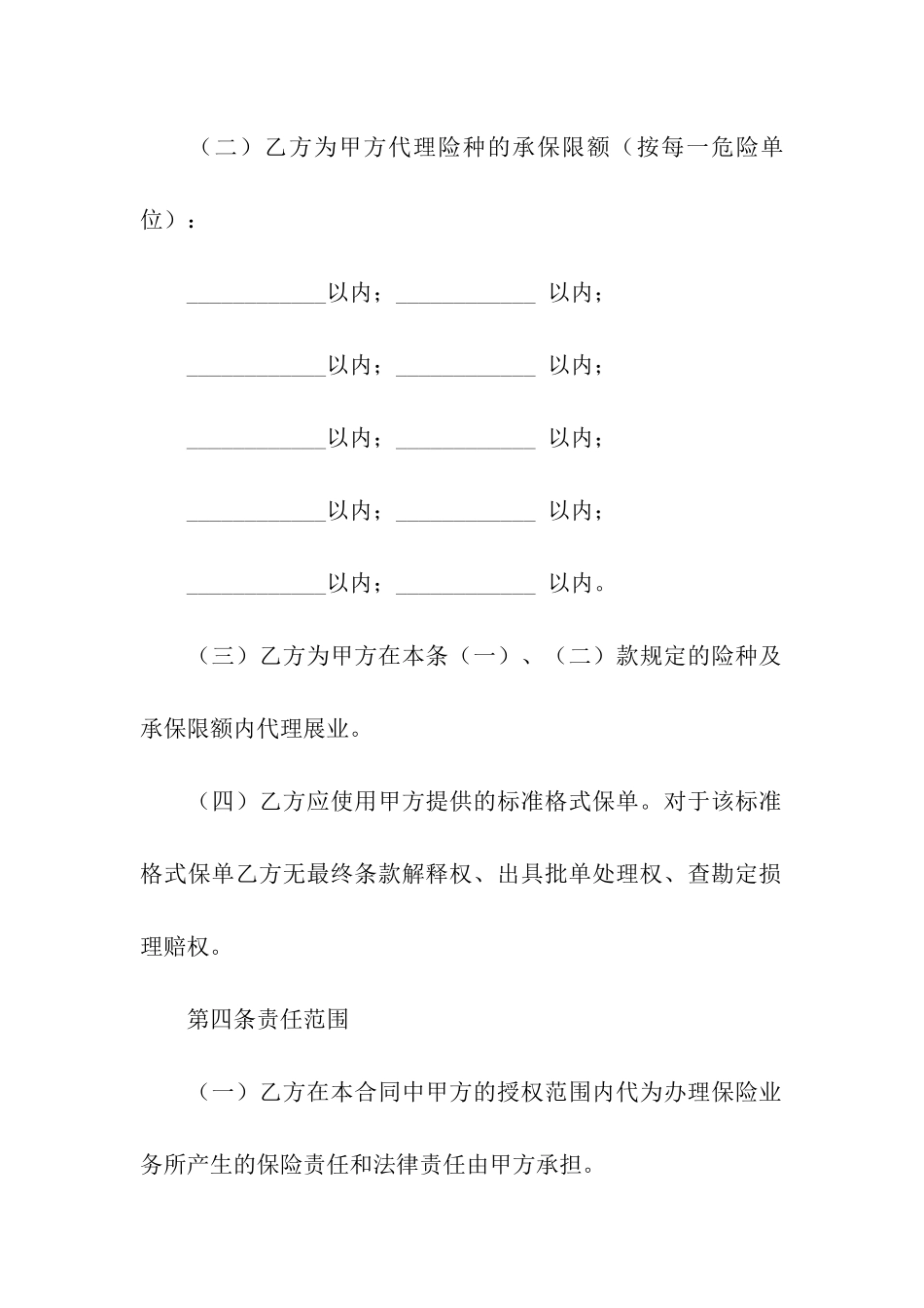 保险代理合同_第3页