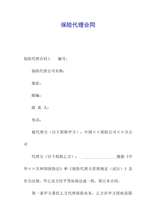 保险代理合同