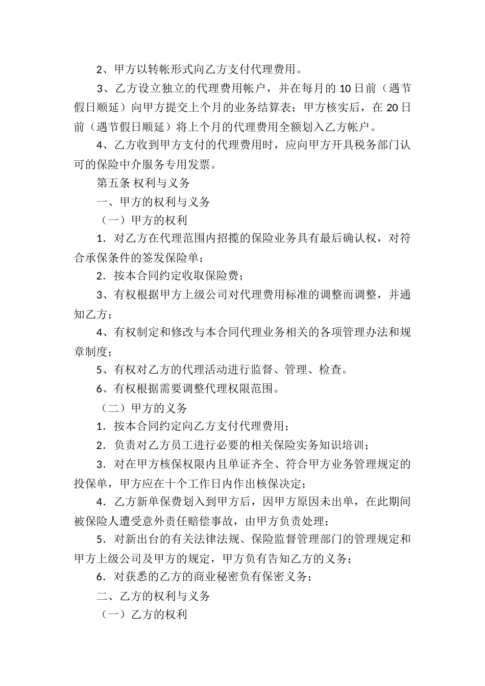 保险代理合同_第2页