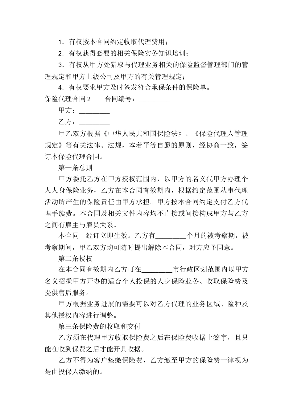 保险代理合同_第3页