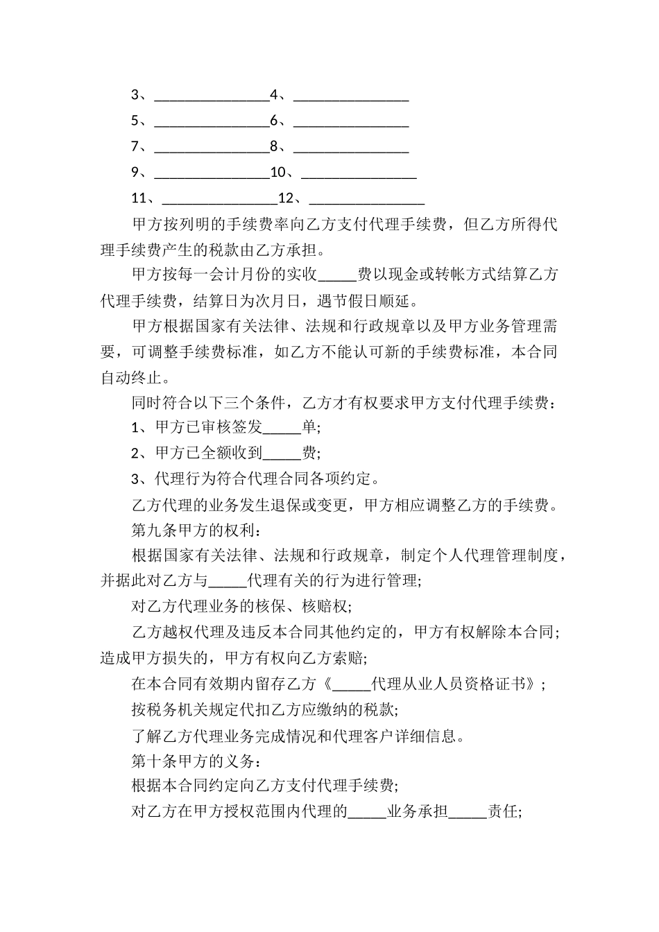 保险代理合同书_第3页