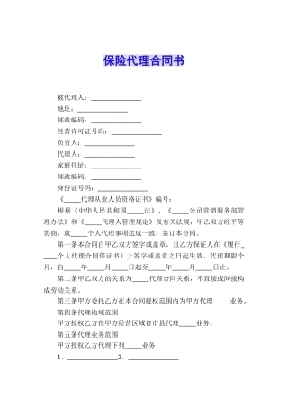 保险代理合同书