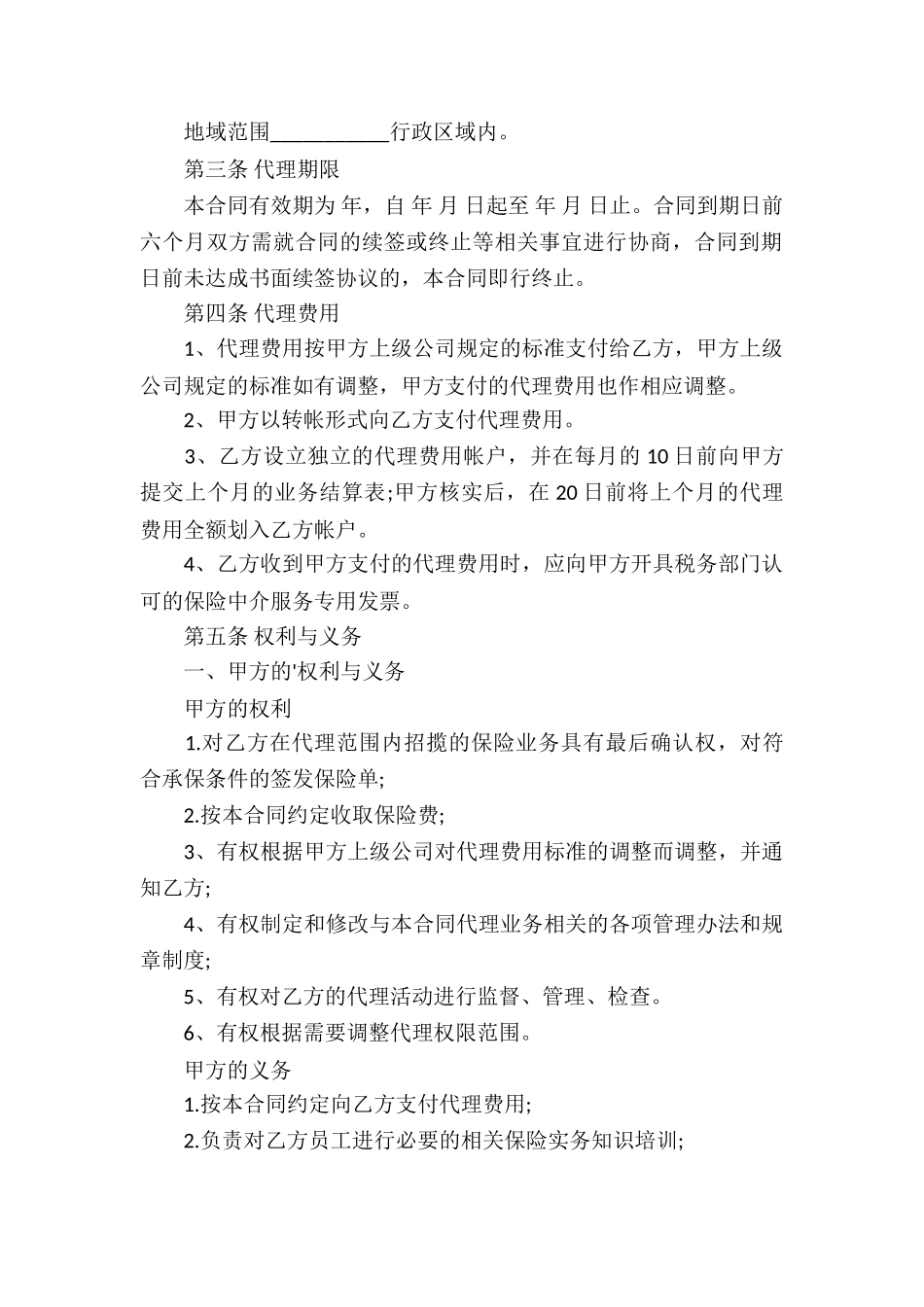 保险代理合同书模板_第2页