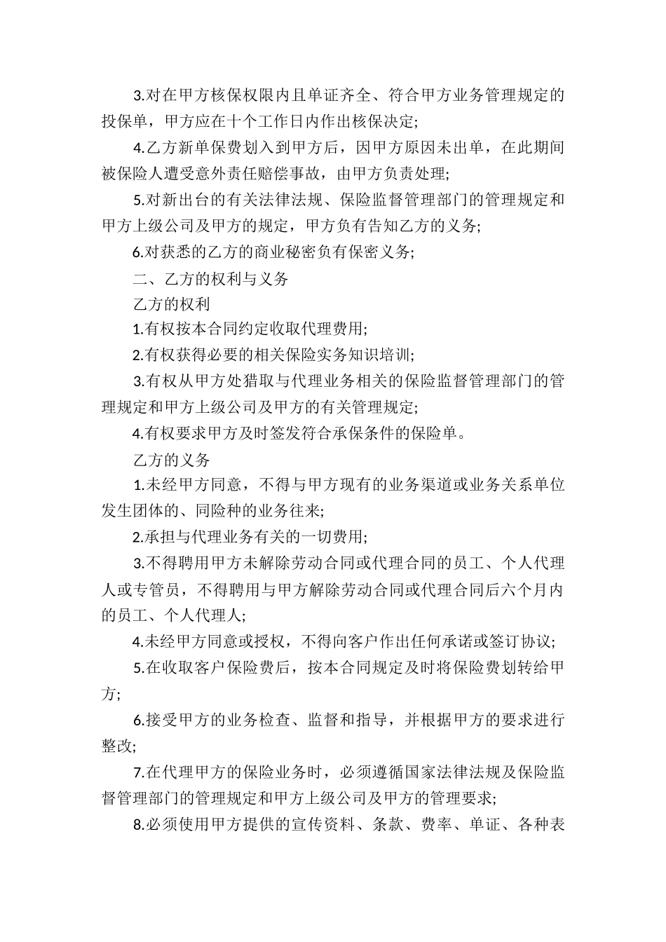 保险代理合同书模板_第3页