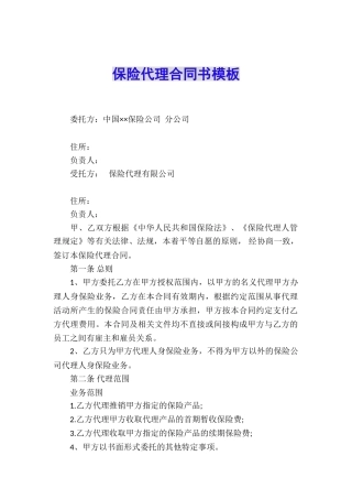 保险代理合同书模板