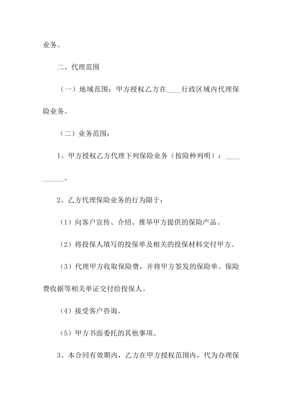 保险代理合同(12篇)_第2页